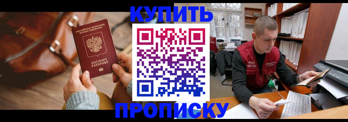 прописка для работы в Пермском крае