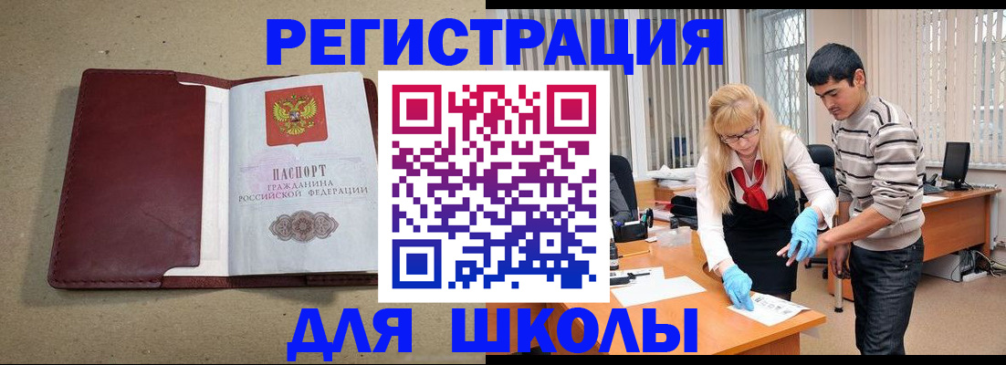 прописка для школы в Пермском крае
